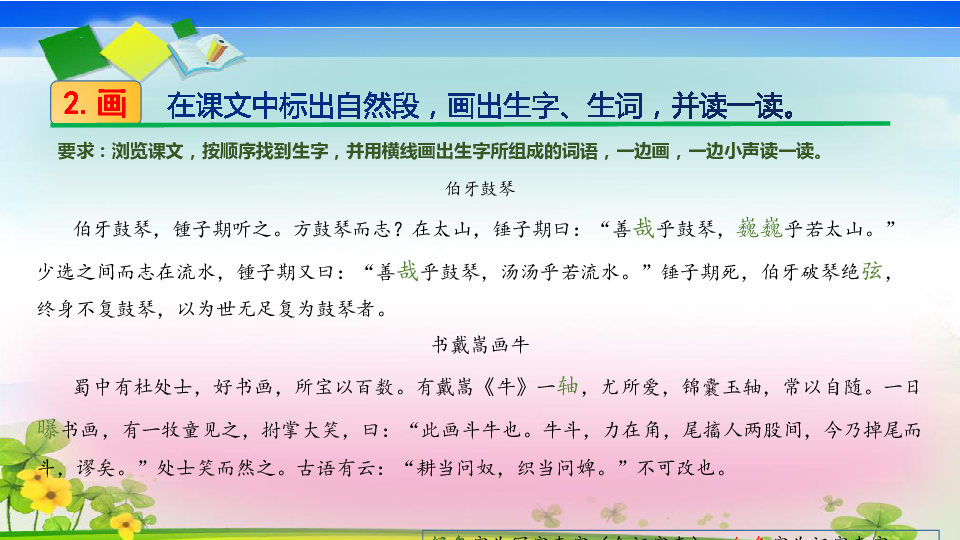 21 文言文二则 预习课件(17张ppt)