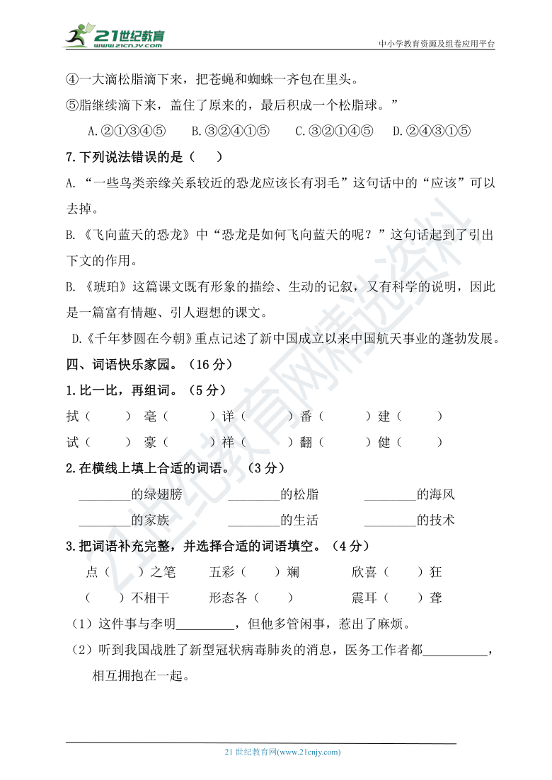 统编版小学四年级语文下册第二单元测试题【含答案】