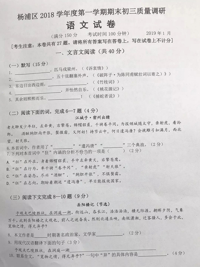 2019年上海市杨浦区中考一模语文试题（图片版，含答案）
