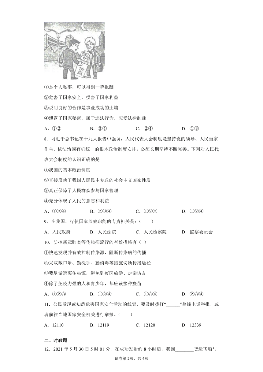 湖南省龙山县2020-2021学年八年级下学期期末道德与法治试题(word版含答案)