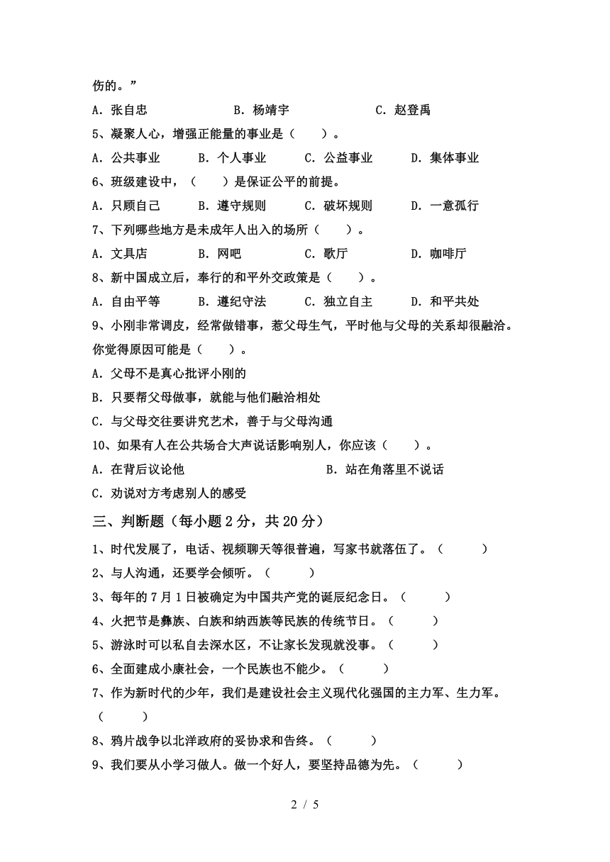 统编版五年级道德与法治上册月考试卷 （有答案）