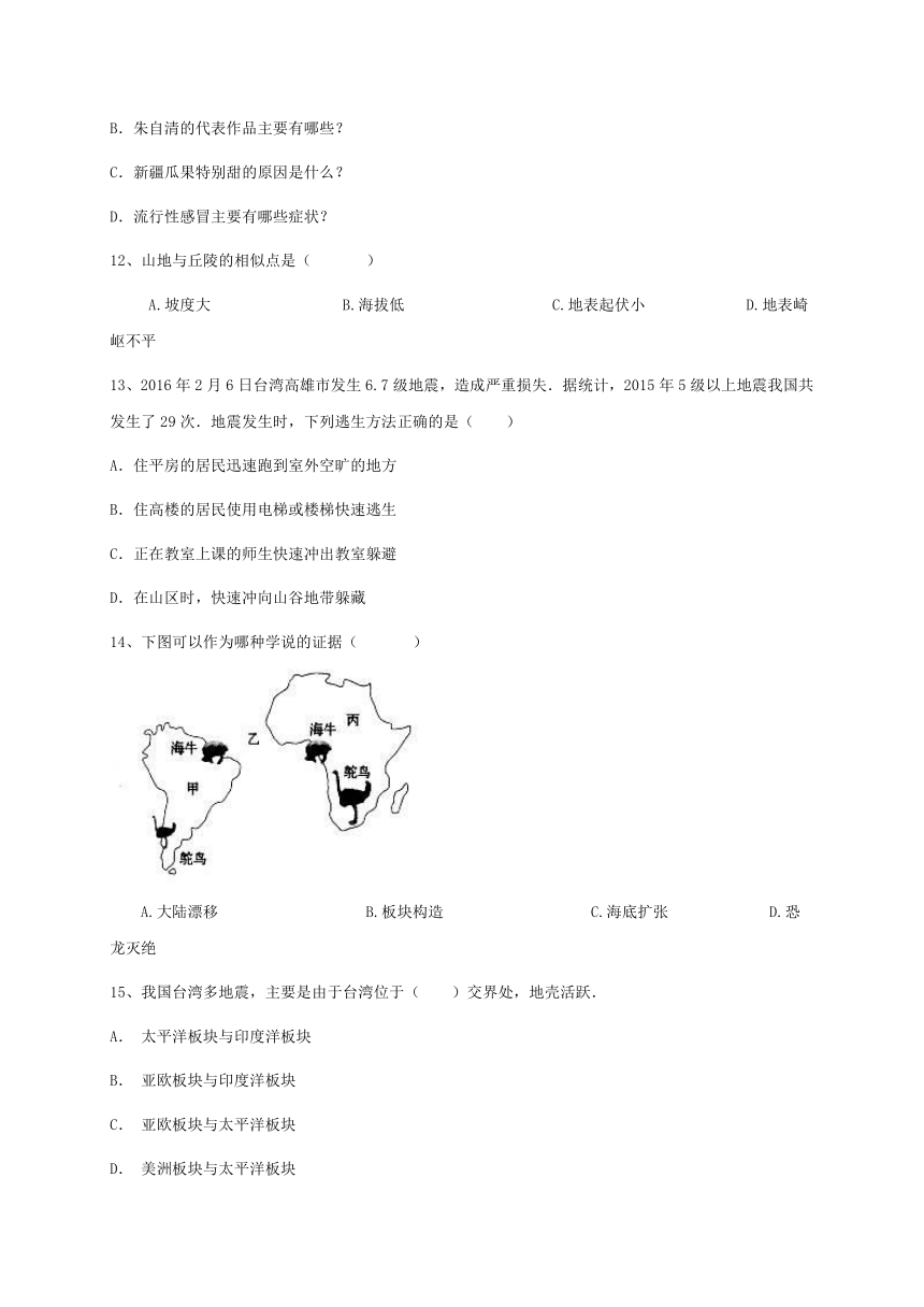 广东省东莞市中堂星晨学校2016-2017学年七年级下学期开学考试地理试题（含答案）