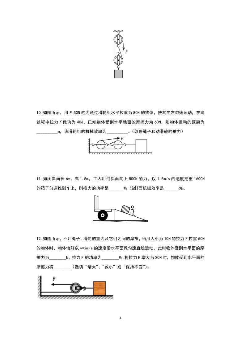 20202021學年人教版八年級物理第十二章簡單機械章末強化訓練卷word版