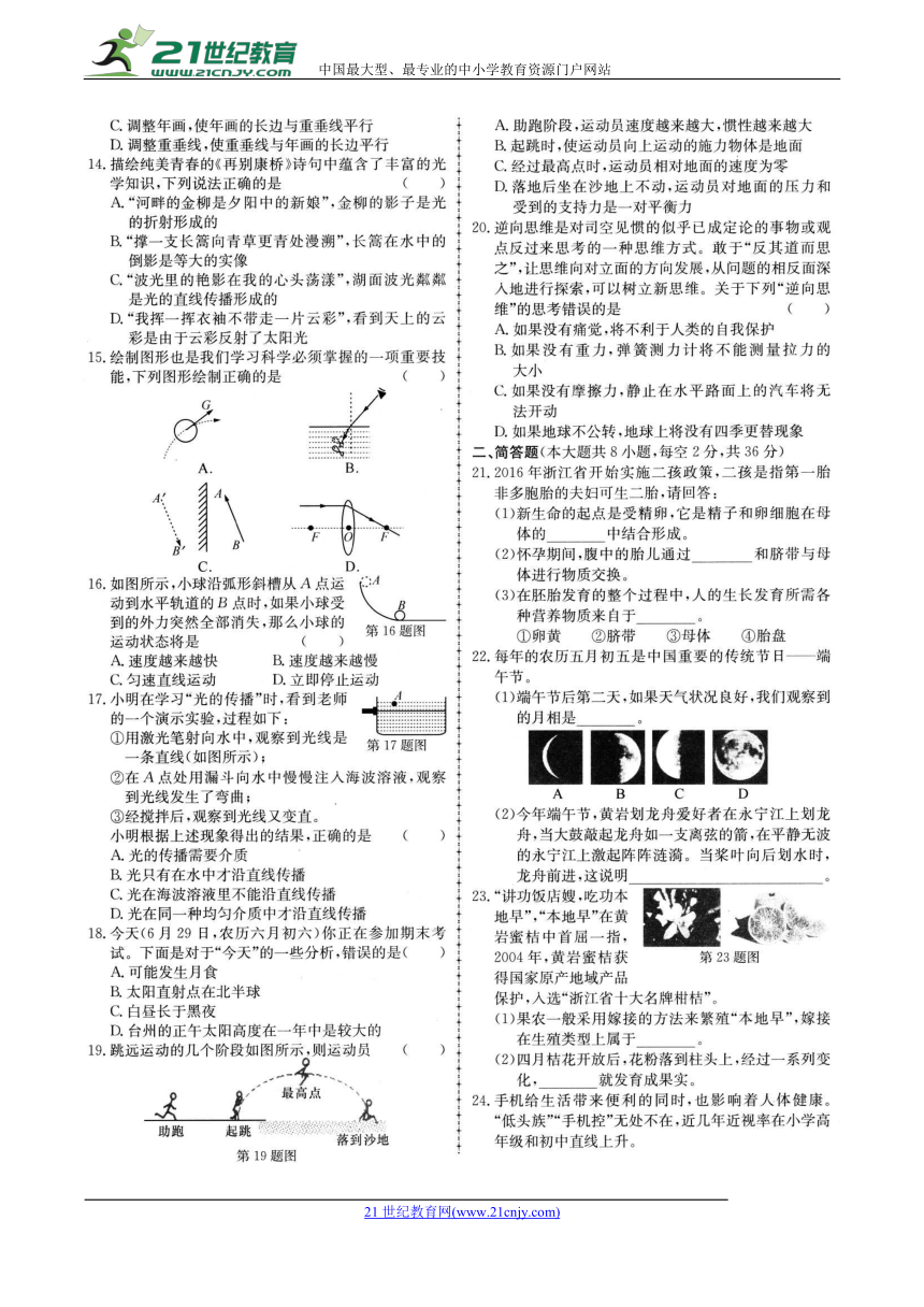 浙江省台州市市区2017－2018学年第二学期七年级期末模拟科学试题卷（扫描版有解析）