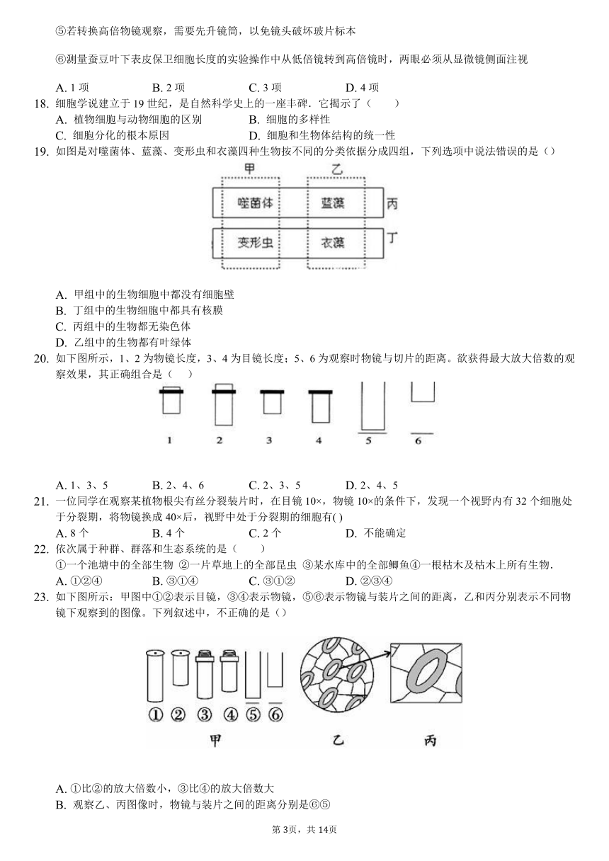 人教版高中生物必修一第一章 走进细胞单元测试 试题（解析版）