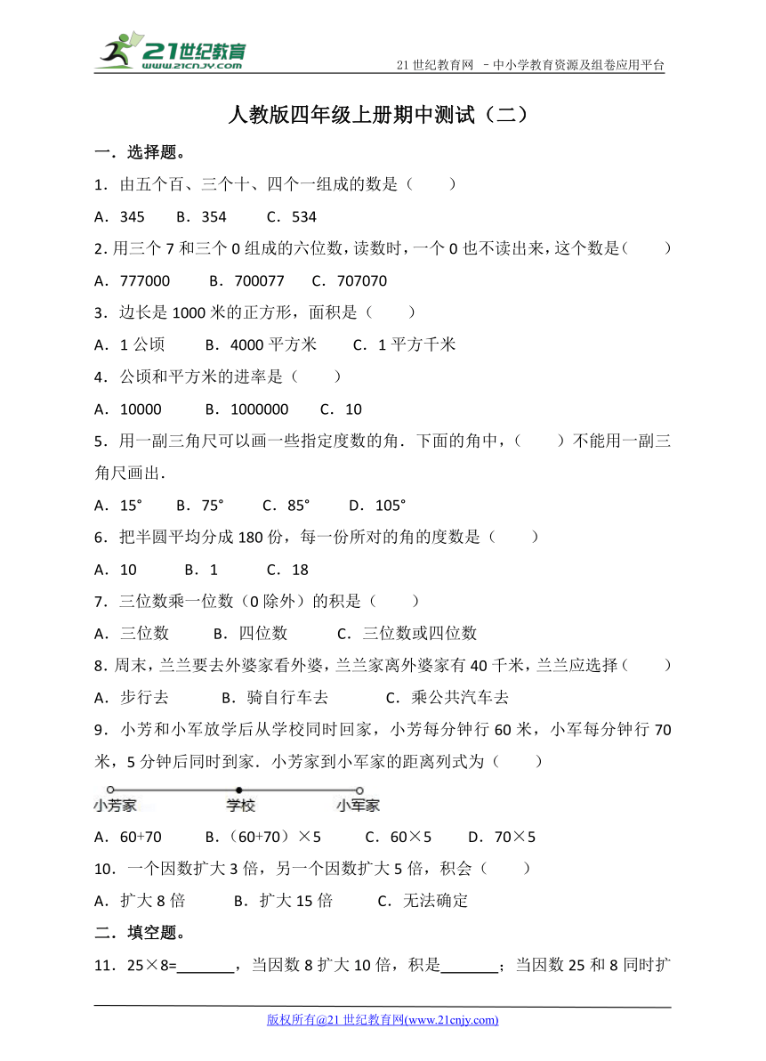 人教版数学四年级上册期中测试（二）