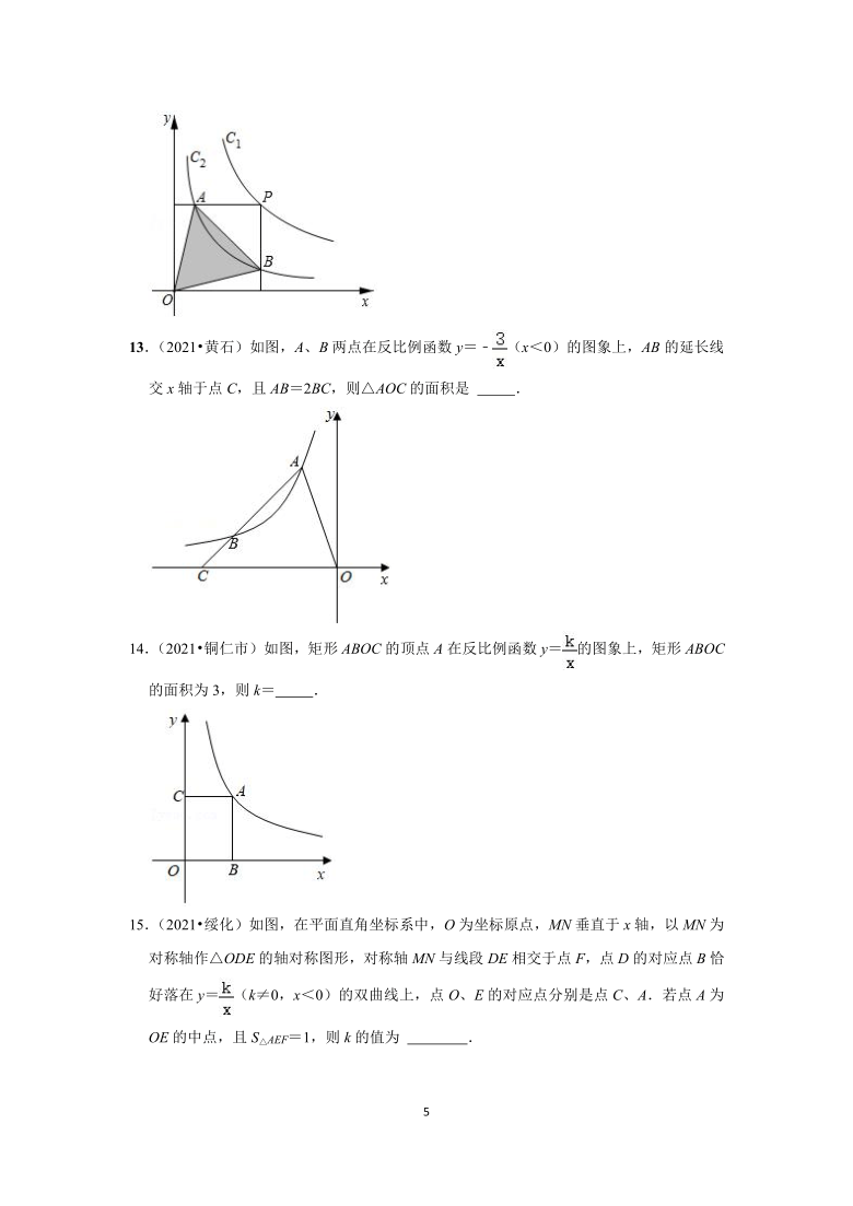 2021年中考数学真题汇编：反比例函数系数k的几何意义（word解析版）