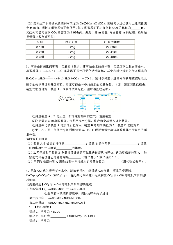 科学中考复习——探究某物质或化学反应的产物成分