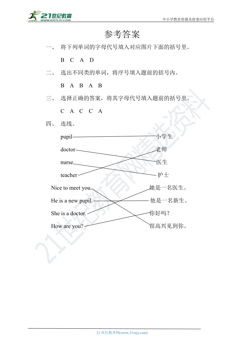 重大版小学英语三年级下册 Unit 1 Who's this boy? Lesson 2课后练习（含答案）