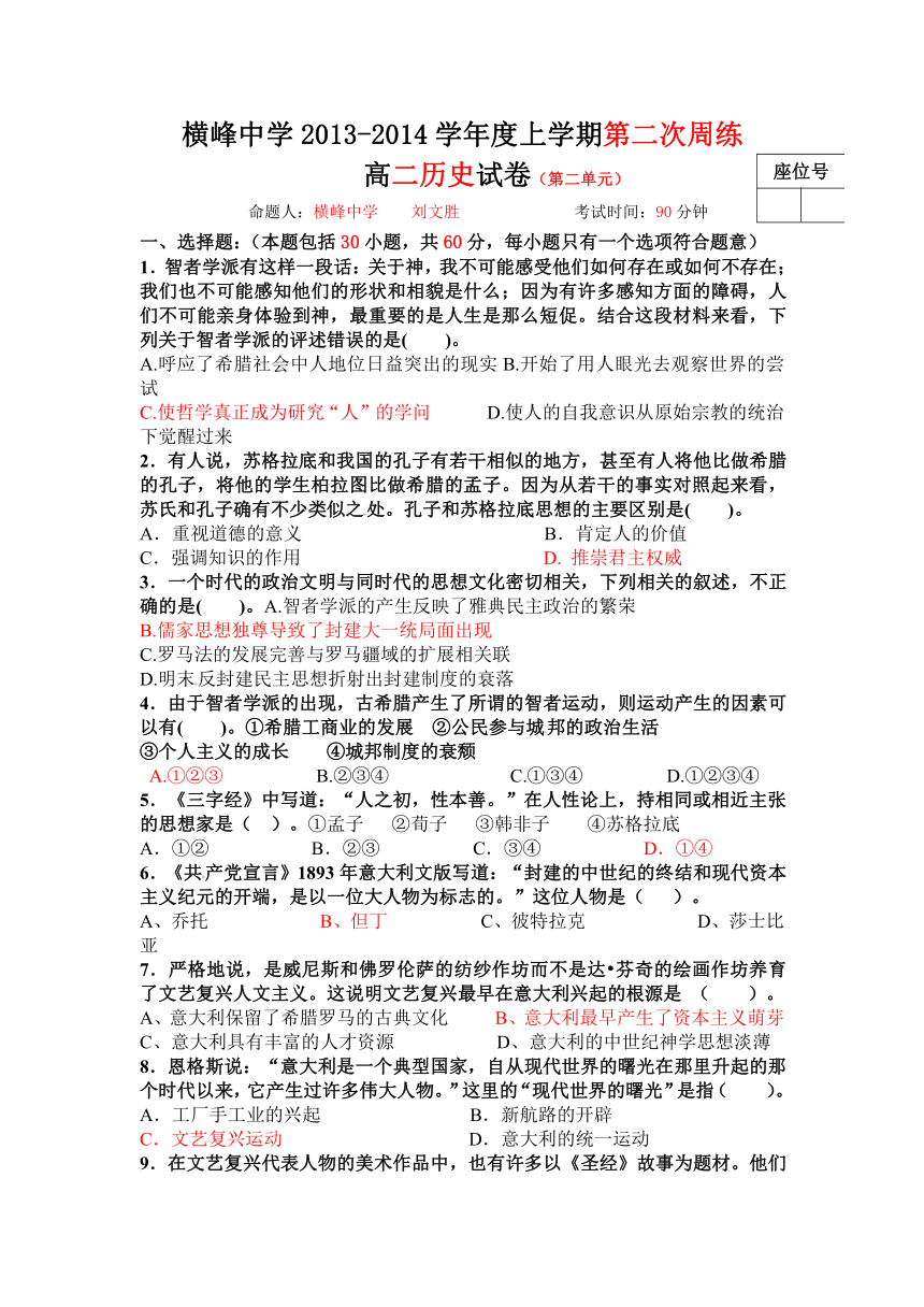 江西省横峰中学2013-2014学年高二上学期第二周周练历史试题