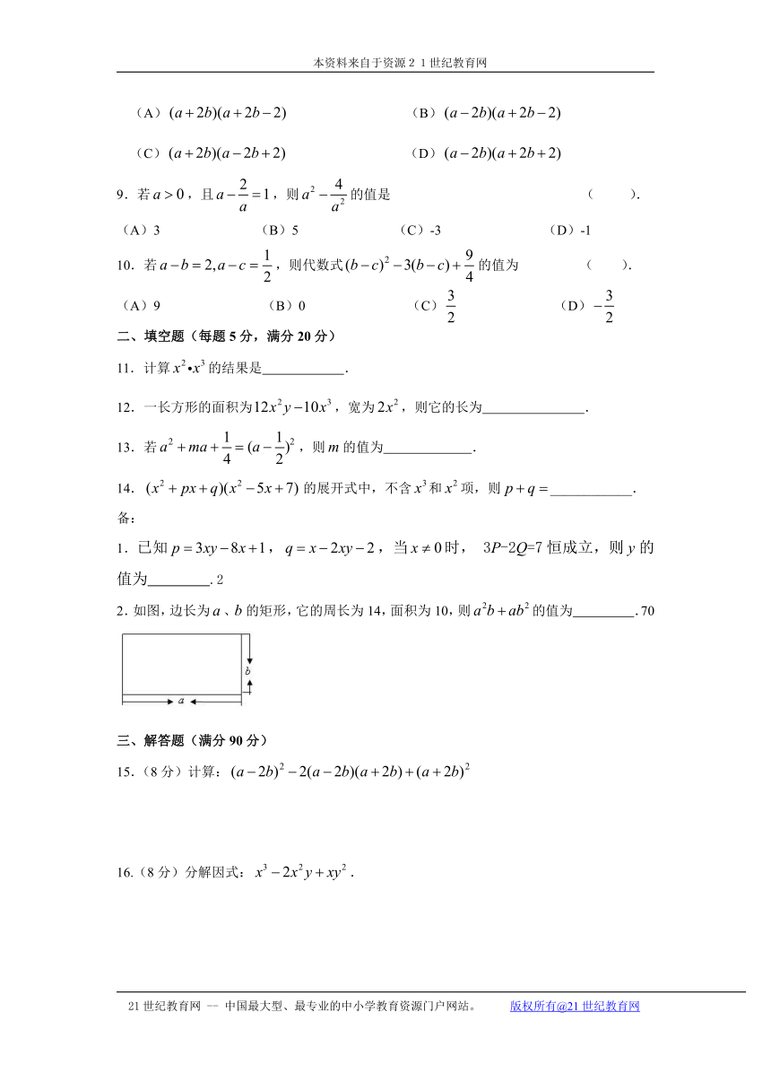 第8章整式乘法与因式分解综合测试题B卷（附答案）