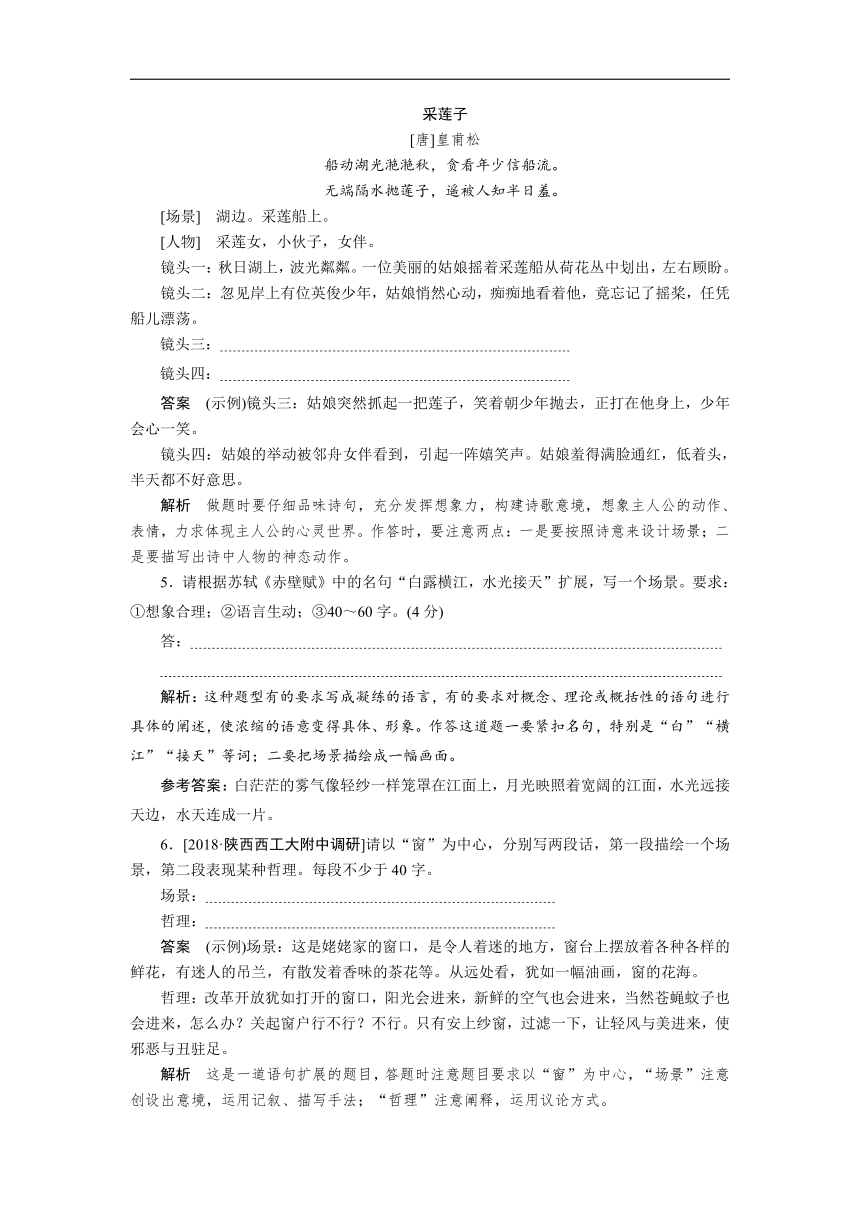 2019届高考语文一轮复习基础强化训练：扩展语句