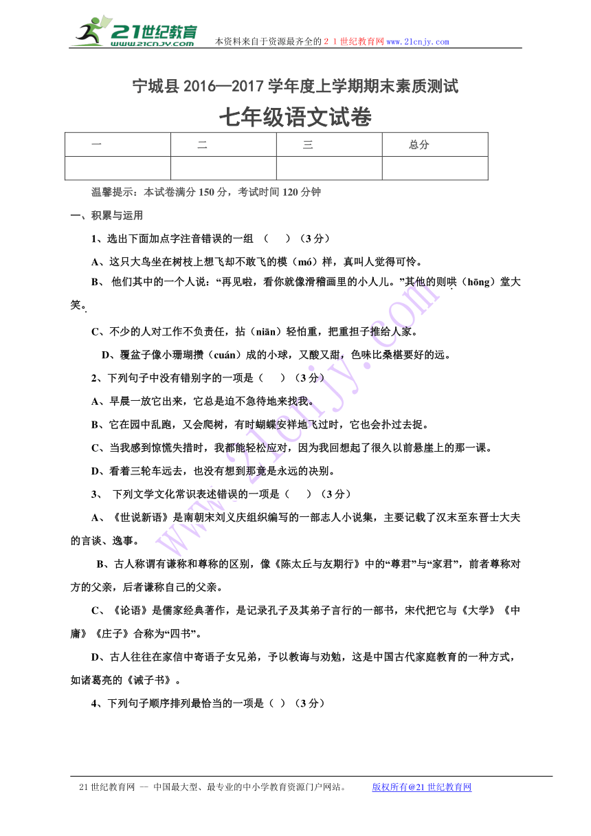 内蒙古赤峰市宁城县2016-2017年七年级上学期语文期末试卷(含答案）