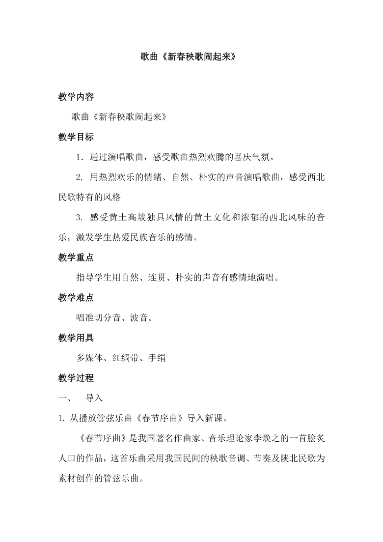 5.6新春秧歌闹起来  教案