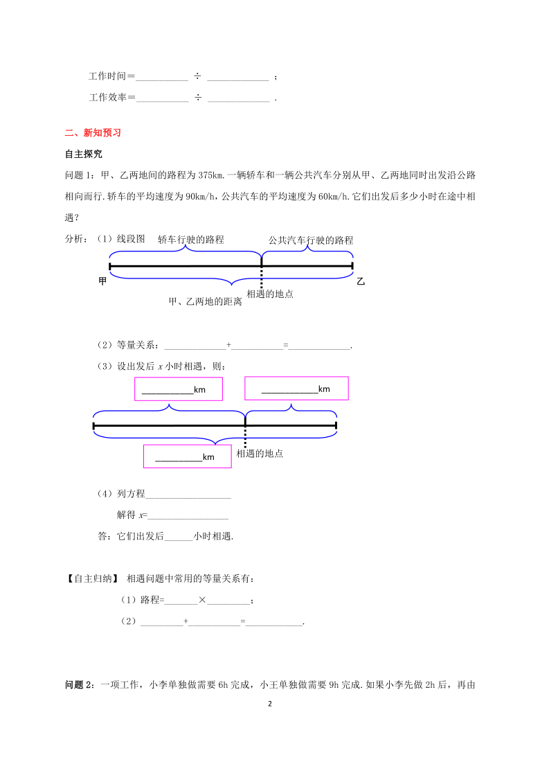 冀教版数学七年级上5.4   第2课时 列一元一次方程解决相遇问题、工程问题 导学案（含答案）