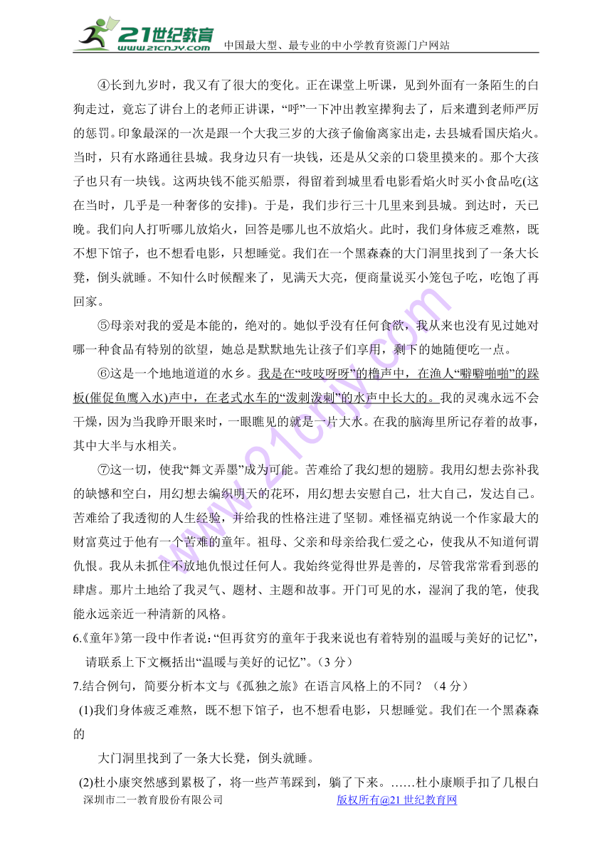 浙江省绍兴县杨汛桥镇中学2018届九年级自主招生模拟（一）语文试题