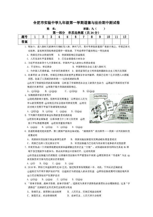 合肥市实验中学九年级第一学期道德与法治上册期中测试卷