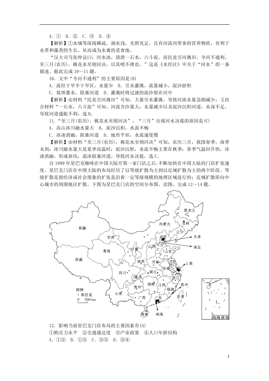 湖南省师大附中2019届高三地理上学期月考试题（一）（含解析）