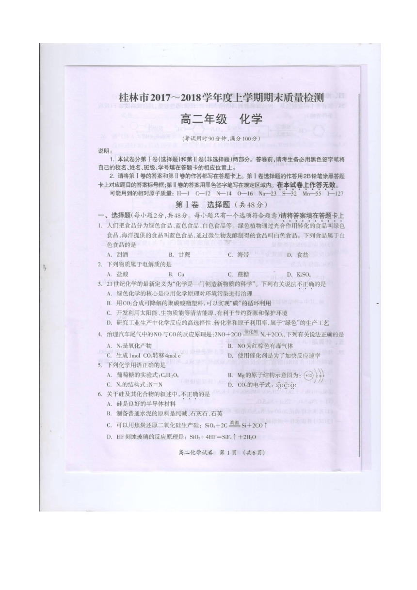 广西桂林市2017-2018学年高二上学期期末考试化学试题 扫描版含答案