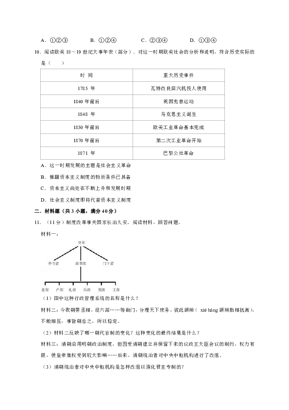 2019年内蒙古巴彦淖尔市临河市开发区中学中考历史二模试卷（解析版）