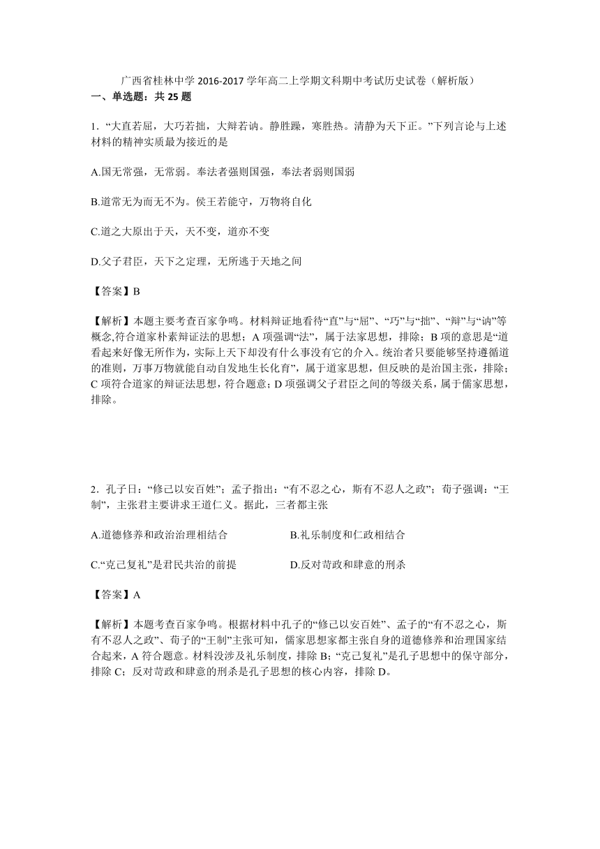 广西省桂林中学2016-2017学年高二上学期文科期中考试历史试卷（解析版）