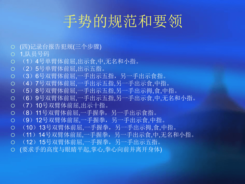 2021-2022学年高中体育与健康人教版必修第一册篮球裁判手势-基本功及练习方法 教学课件（52ppt）