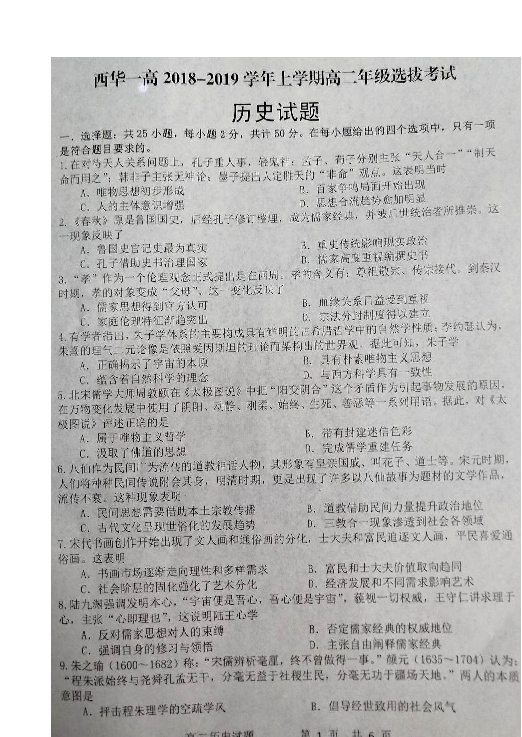 河南省西华县第一高级中学2018-2019学年高二上学期期末竞赛选拔考试历史试题（图片版 含答案）