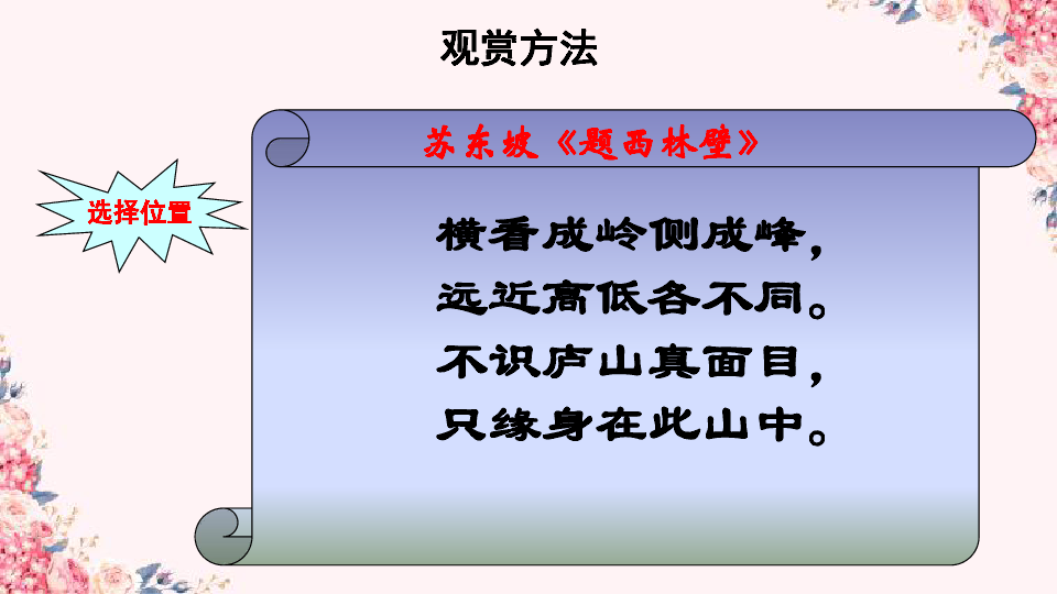 　第二节 旅游景观欣赏课件（43张）