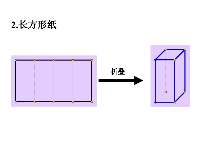 1.2长方体和正方体的展开图 课件（共27张ppt）