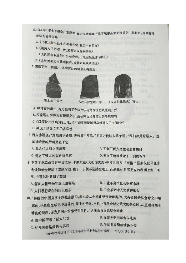 2019年内蒙古通辽市中考历史试题（图片版，含答案）