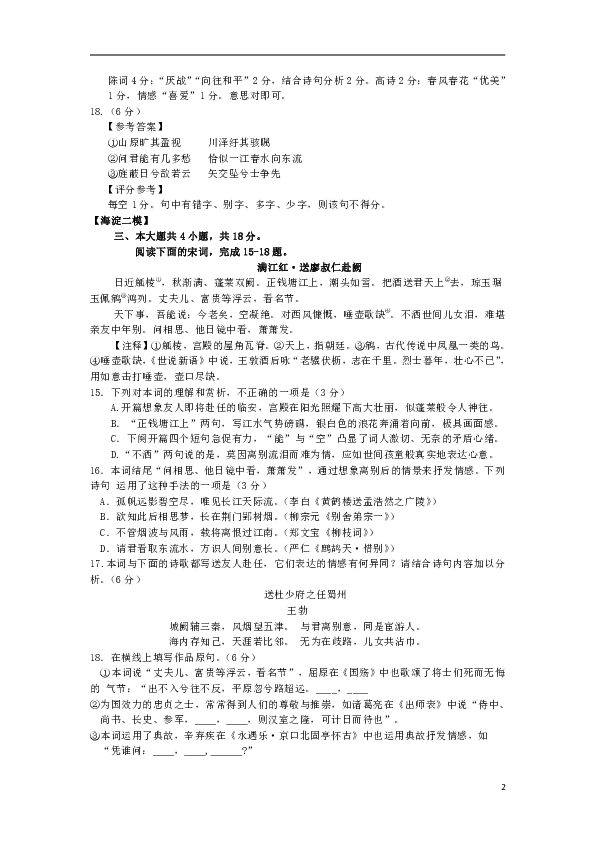 北京市各城区中考语文二模分类汇编 古诗词鉴赏