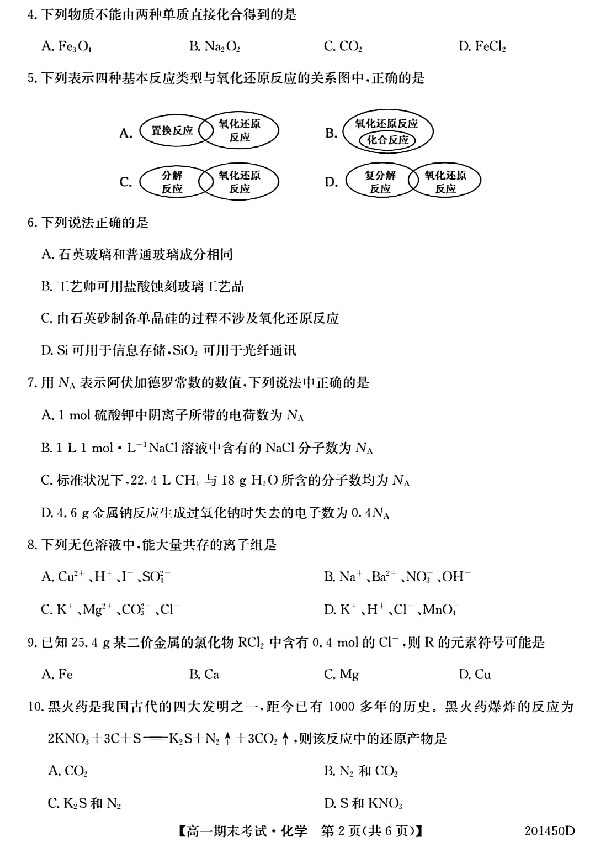 安徽省滁州市来安中学2019-2020学年高一上学期期末考试化学试题 PDF版