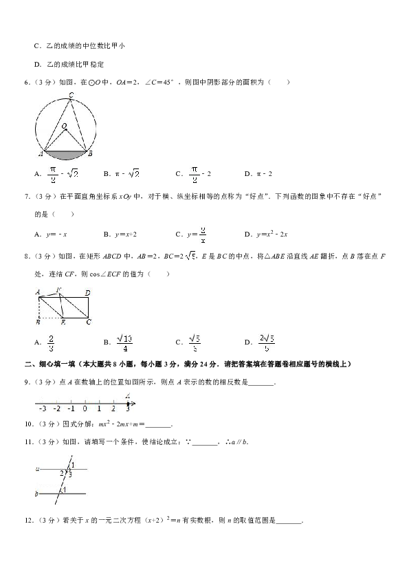 2020年湖北省咸宁市中考数学试卷(word、含解析)