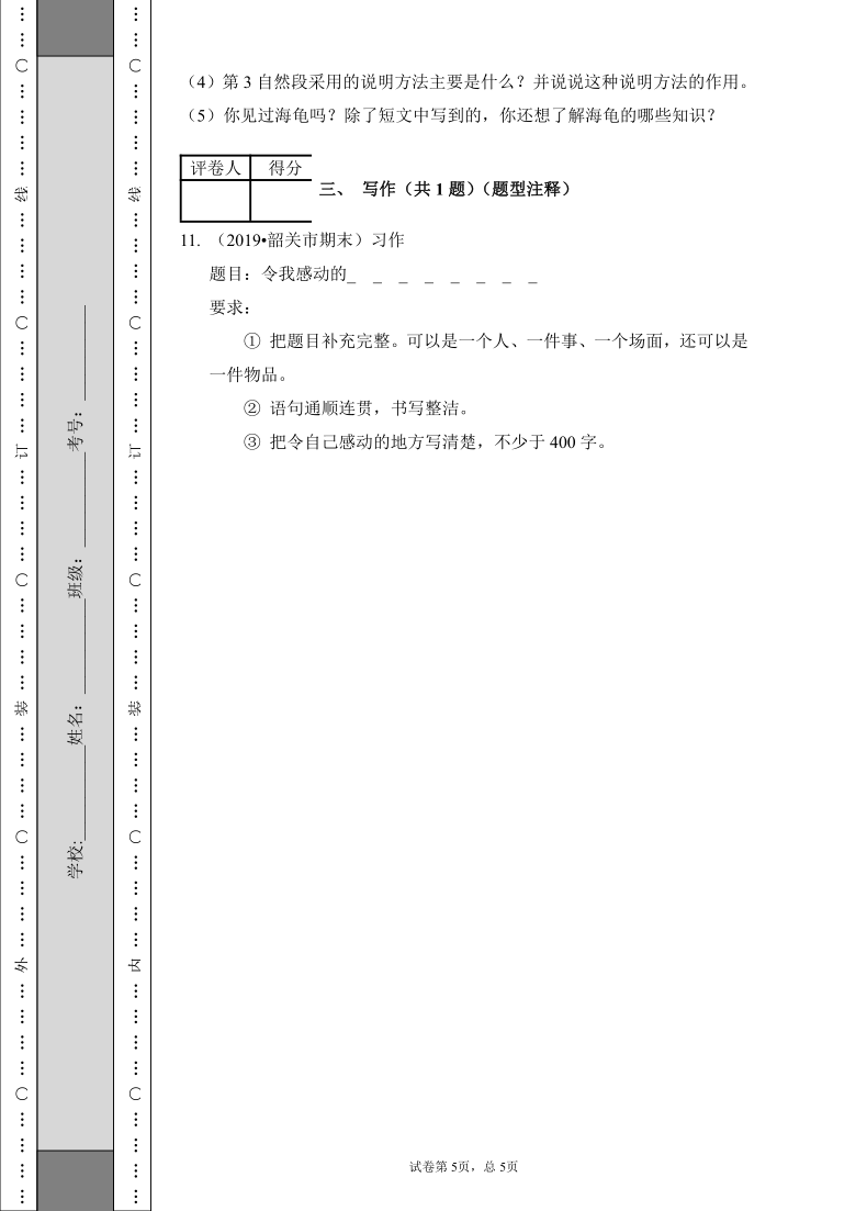 部编版五年级语文上册试题 期末测试卷（含答案）