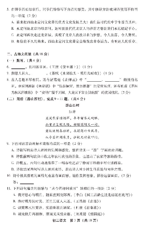 2020北京丰台中考二模语文试题及答案（pdf版）