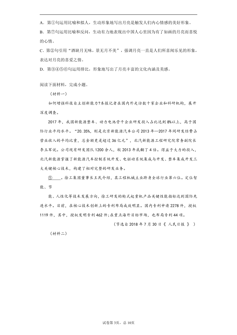 北京市延庆区2020-2021学年七年级上学期期末语文试题（含答案）