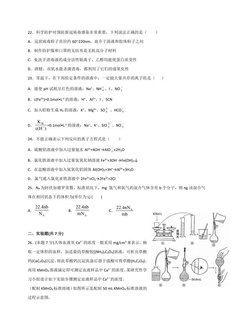 宁夏吴忠市青铜峡高中2021届高三上学期开学考试化学试题