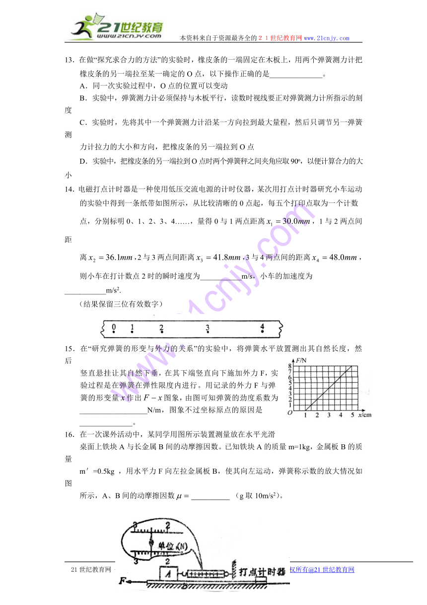 福建省四地六校2013-2014学年高一上学期第二次月考物理试题 Word版含答案