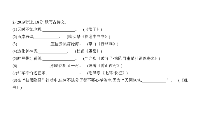 2020届江苏中考语文复习课件 专题四　名篇名句的背诵默写:84张PPT
