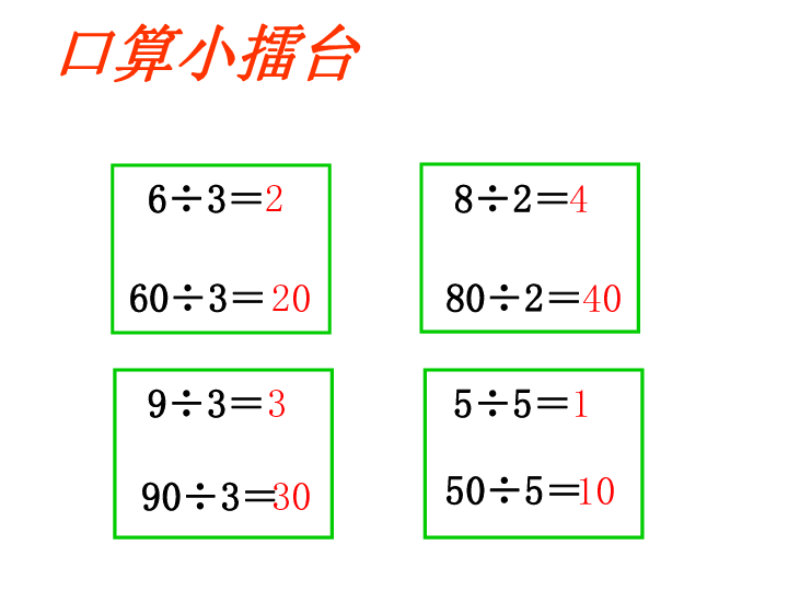4.2笔算两、三位数除以一位数（首位或首两位数能整除） 课件（17张PPT)