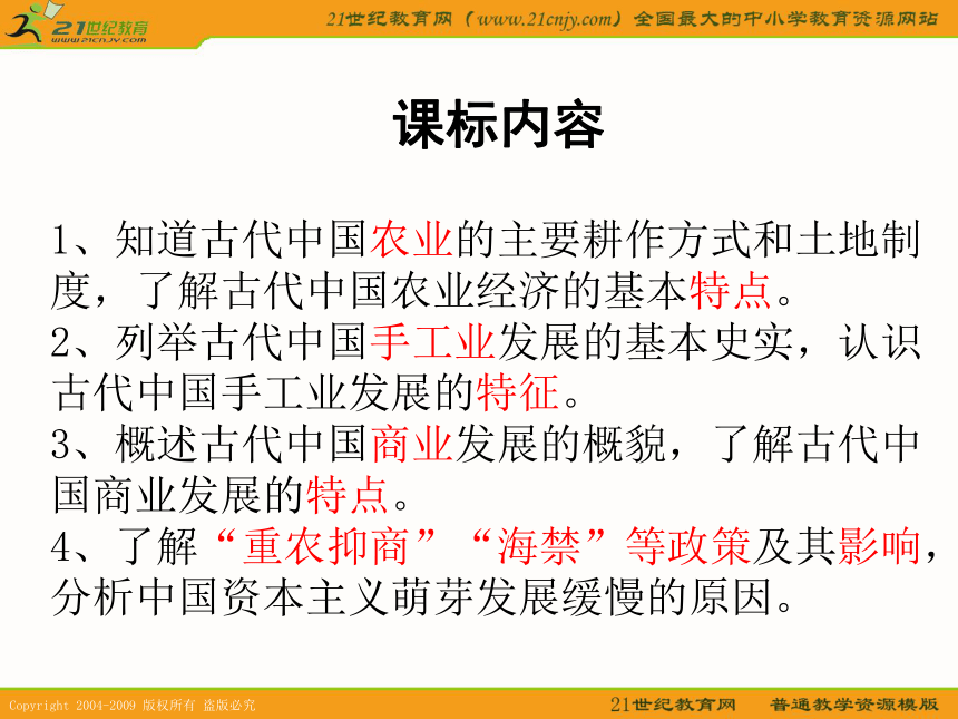 2010届高考历史专题复习系列41：《古代中国经济的基本结构与特点》