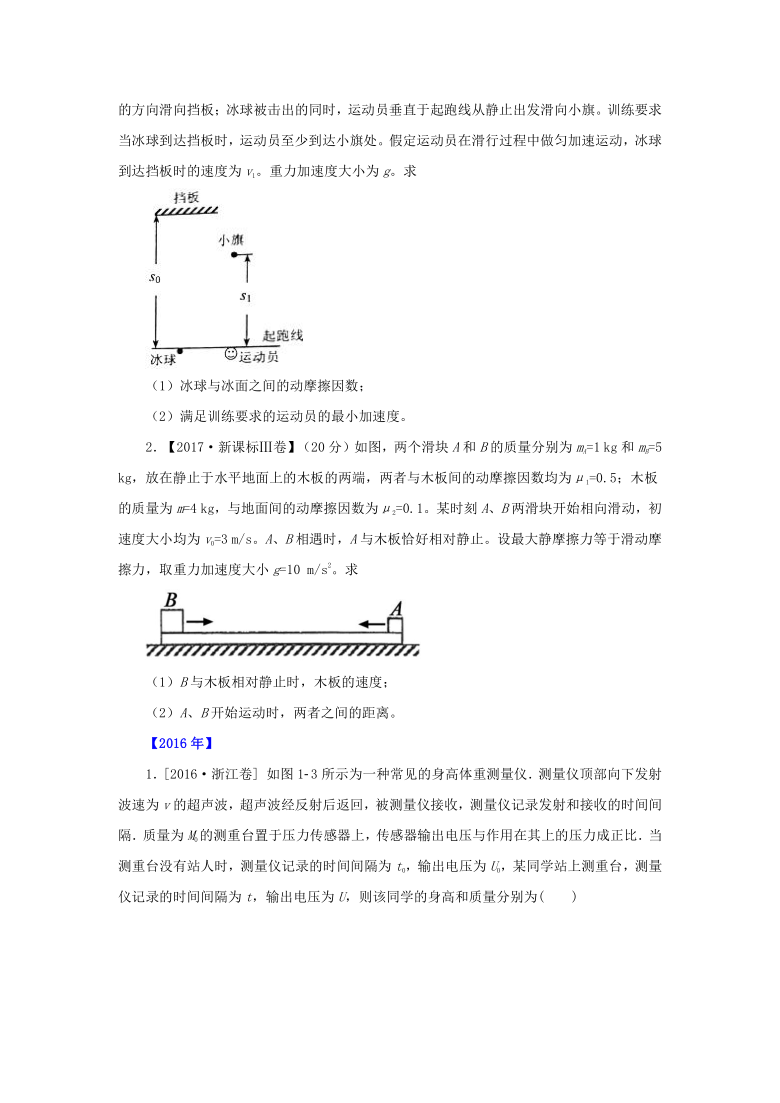 2016~2020 高考物理 真题专题点拨  专题01  直线运动word 版含答案