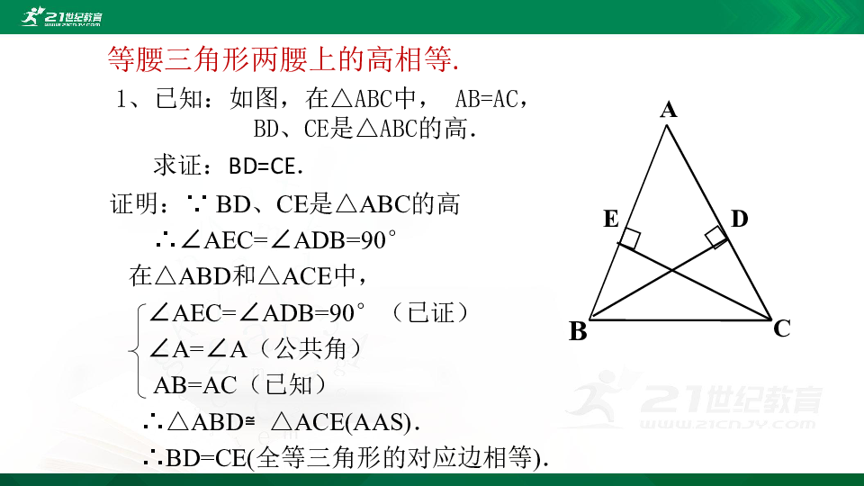 1.1.2 等腰三角形的特殊性质与等边三角形课件