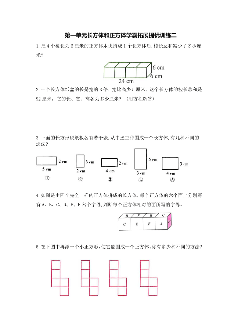 學霸自主提優拔尖蘇教版六年級數學上冊第一單元長方體和正方體知識點