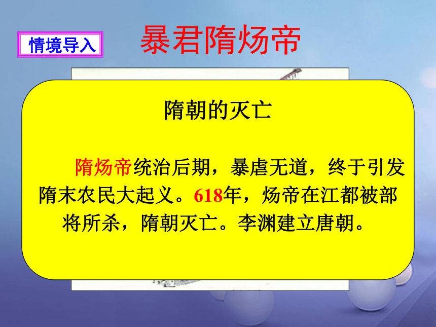 第2课唐前期的兴盛课件