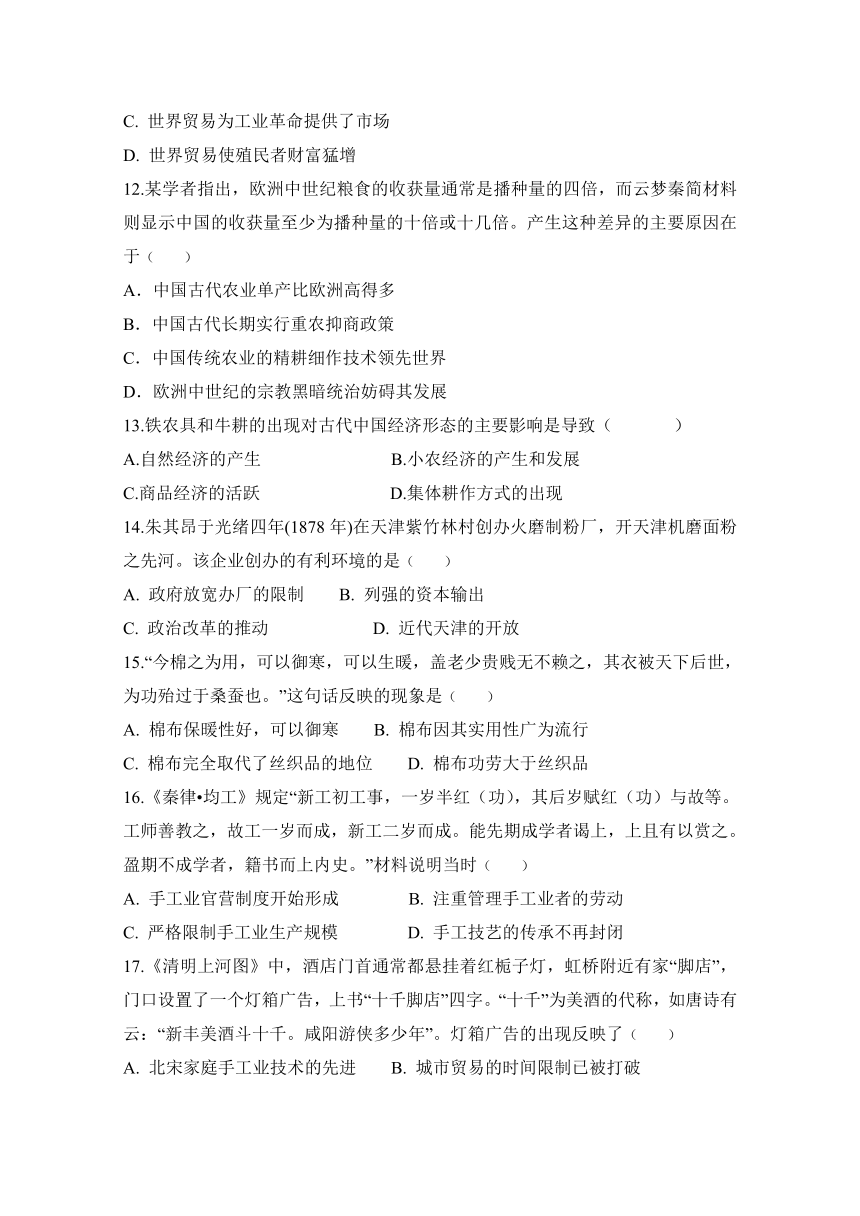 河北省衡水中学滁州分校2017-2018学年高一下学期第一次月考历史试题