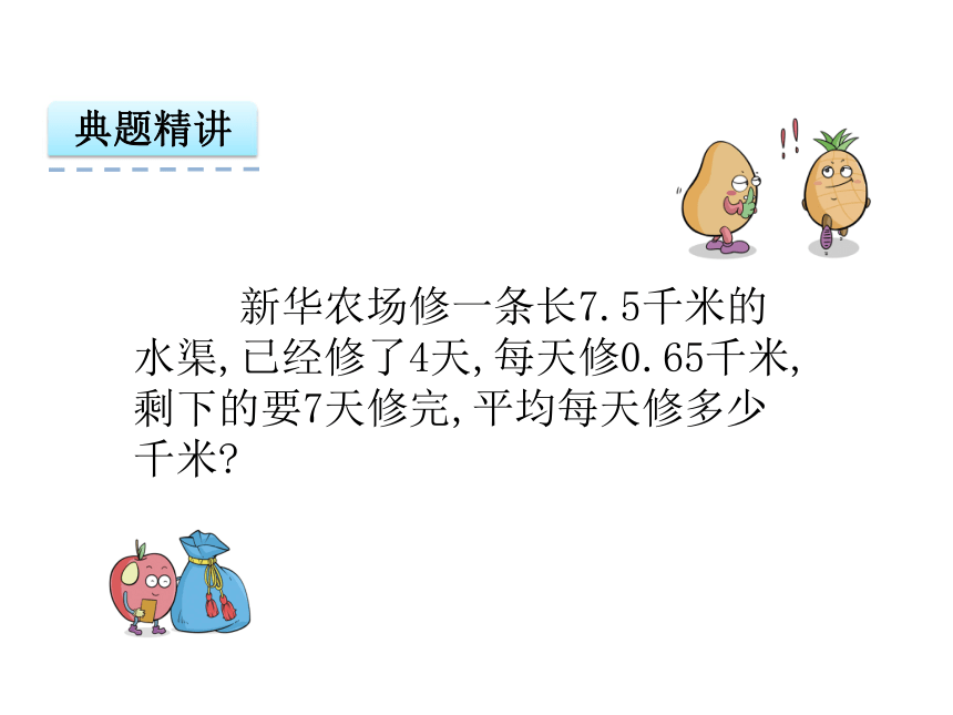 北师大版小学数学五年级上册第一单元1.5 混合运算课件（共21张幻灯片）