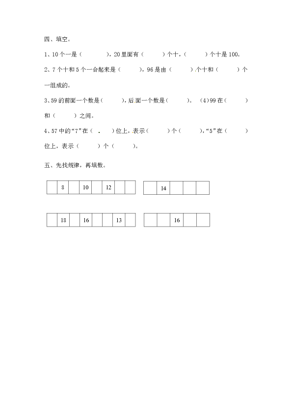 一年级下册数学试题-第三单元一课一练-北师大版(2014秋）（含答案） (7)