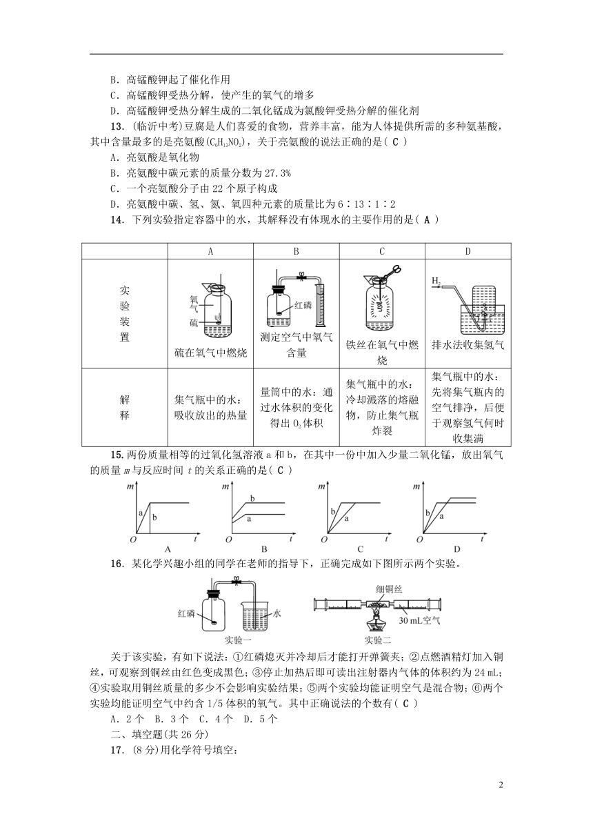 达州专版2018秋九年级化学上册单元测试题四我们周围的空气新版鲁教版