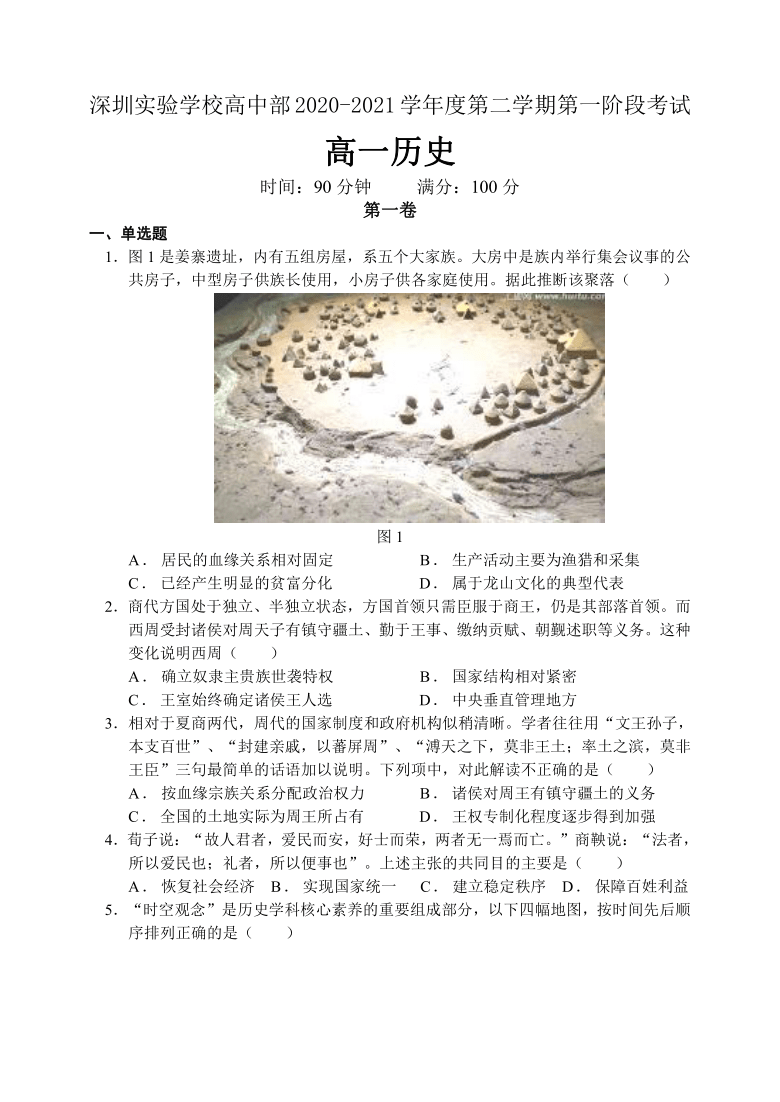 广东省深圳实验学校高中部2020-2021学年高一第二学期阶段考试历史试卷 Word版含答案